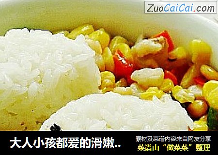 大人小孩都爱的滑嫩酥香—松子鱼米饭
