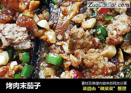 烤肉末茄子