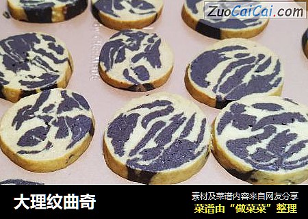 大理纹曲奇