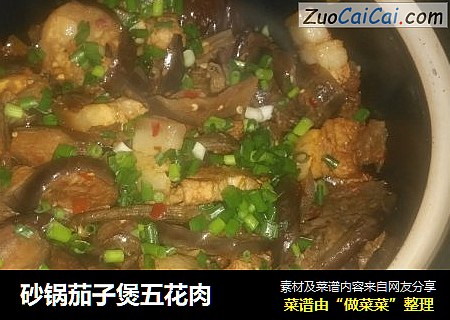 砂锅茄子煲五花肉