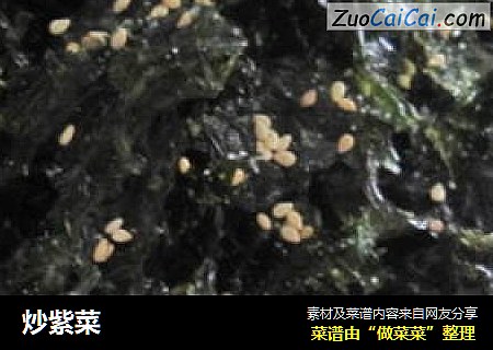 炒紫菜