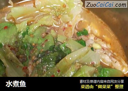 水煮鱼