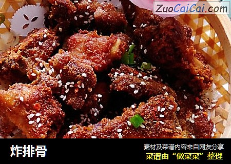 炸排骨
