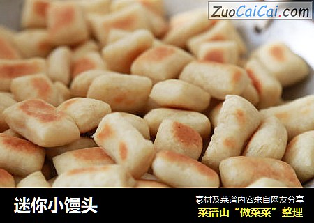 迷你小馒头