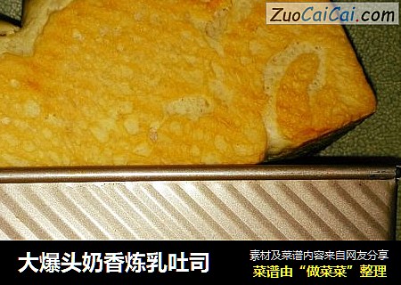 大爆头奶香炼乳吐司