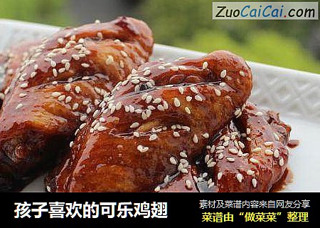 孩子喜欢的可乐鸡翅