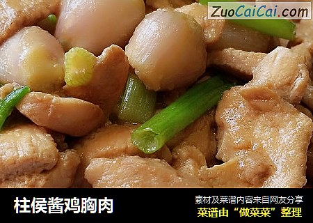 柱侯酱鸡胸肉