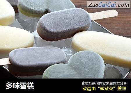 多味雪糕