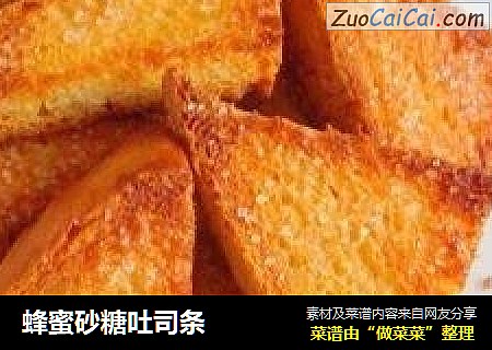 蜂蜜砂糖吐司条