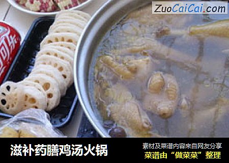 滋补药膳鸡汤火锅