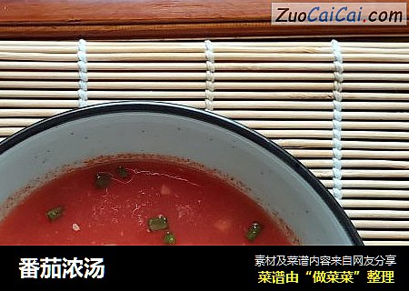 番茄浓汤