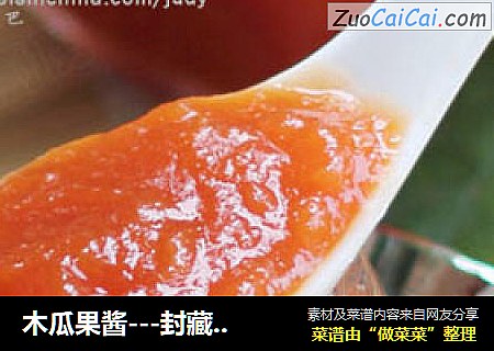 木瓜果酱---封藏起来的甜蜜
