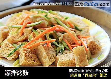 凉拌烤麸