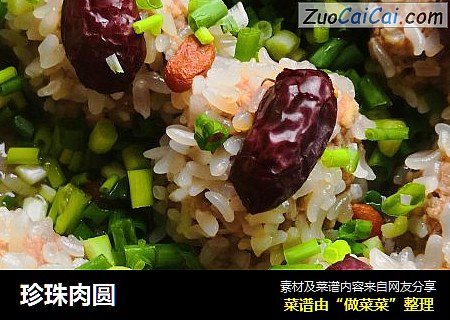 珍珠肉圆