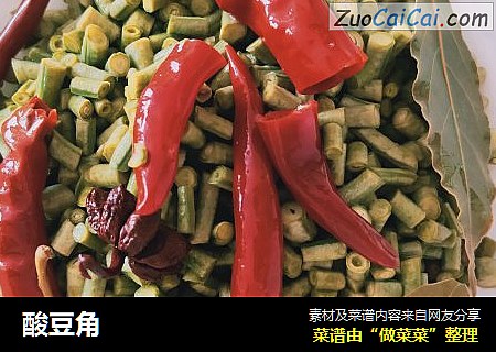 酸豆角