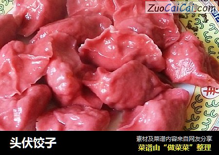 头伏饺子