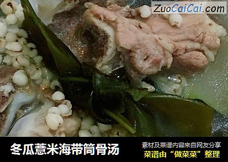 冬瓜薏米海带筒骨汤