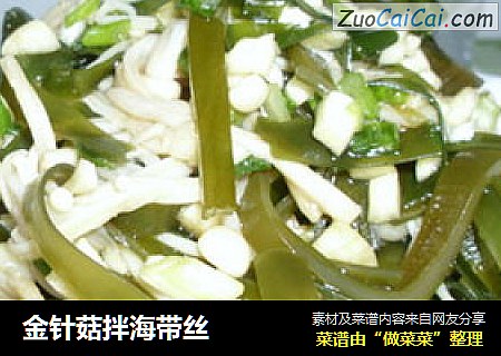 金针菇拌海带丝