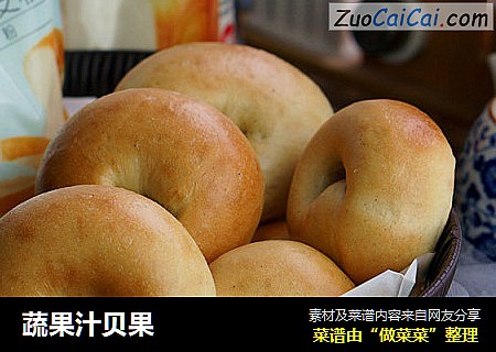 蔬果汁贝果