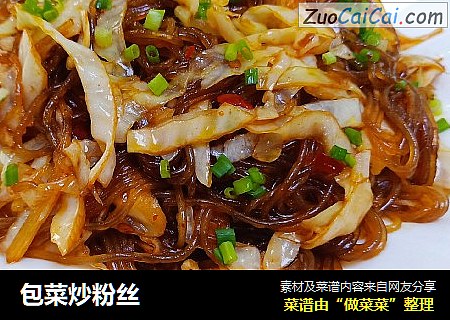 包菜炒粉丝