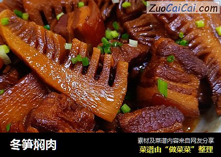 冬笋焖肉