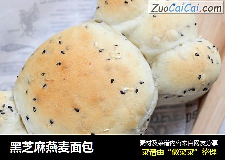 黑芝麻燕麦面包