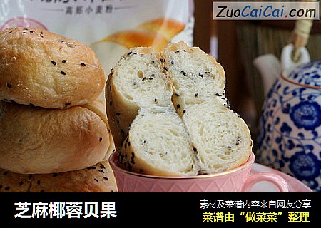 芝麻椰蓉贝果