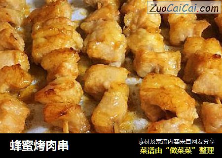 蜂蜜烤肉串
