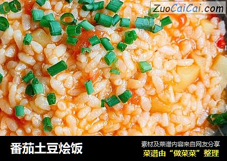 番茄土豆烩饭