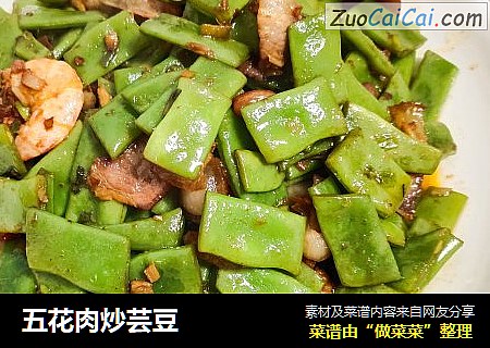 五花肉炒芸豆
