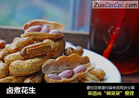 卤煮花生