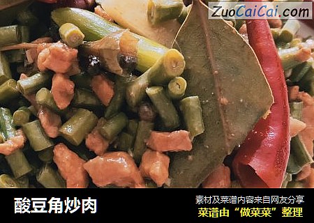 酸豆角炒肉