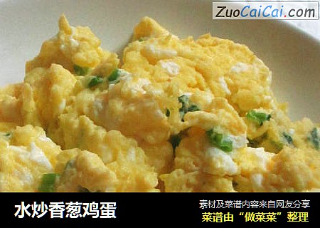 水炒香葱鸡蛋
