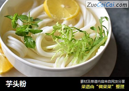 芋头粉