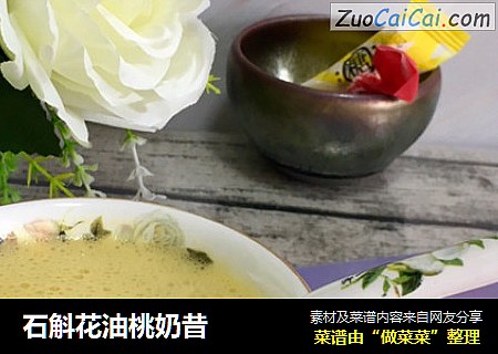石斛花油桃奶昔