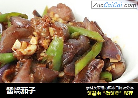 酱烧茄子