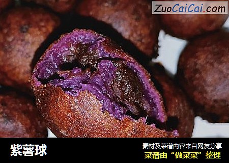紫薯球