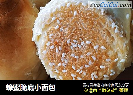 蜂蜜脆底小面包