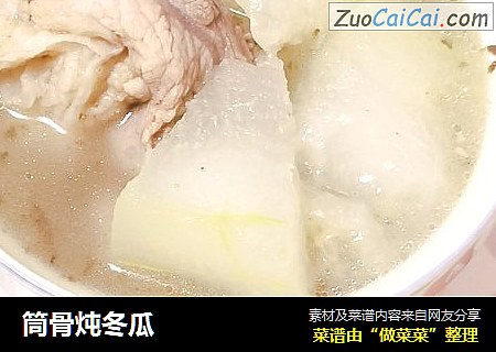 筒骨炖冬瓜
