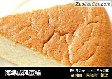 海绵戚风蛋糕
