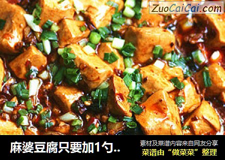 麻婆豆腐只要加1勺它，嫩滑无比开胃下饭