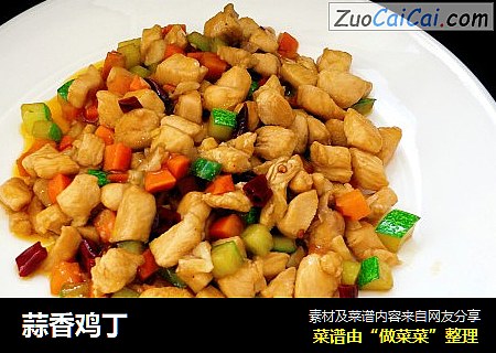 蒜香鸡丁