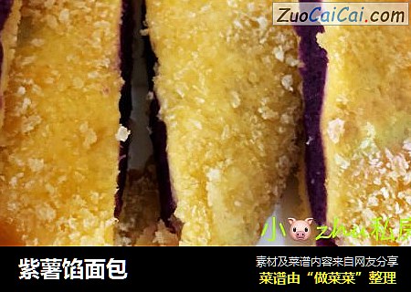 紫薯馅面包