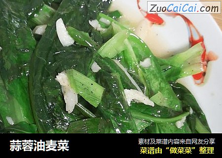 蒜蓉油麦菜
