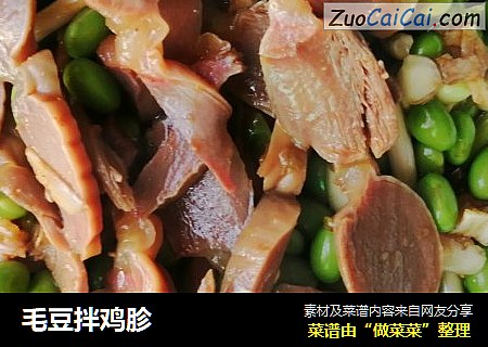 毛豆拌鸡胗