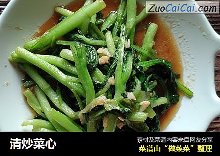 清炒菜心