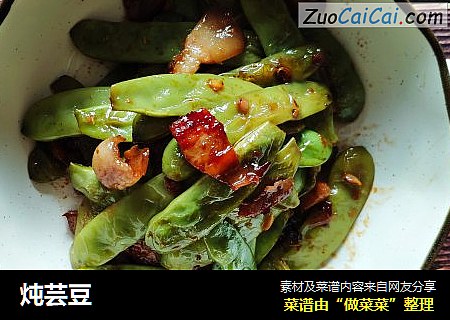 炖芸豆