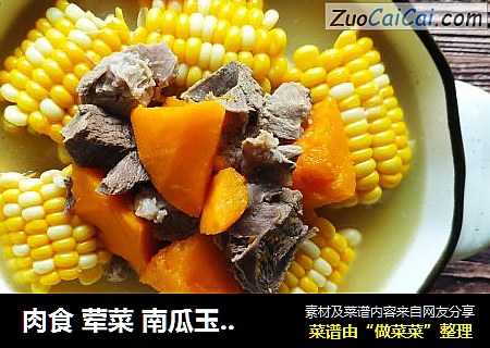 肉食 荤菜 南瓜玉米骨头汤