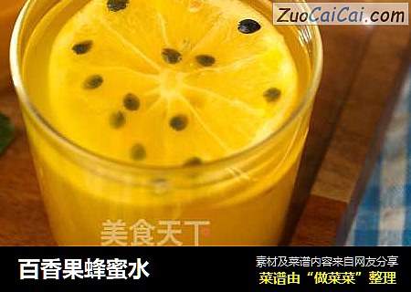 百香果蜂蜜水