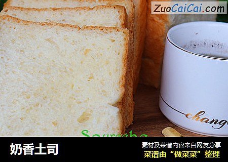 奶香土司